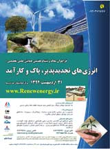 پوستر هفتمین همایش علمی تخصصی انرژی های تجدید پذیر، پاک و کارآمد
