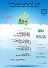 پوستر اولین کنفرانس ملی بازاریابی خدمات (با تاکید بر چالش ها و راهکارهای بازاریابی در صنعت بیمه)