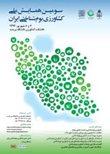 پوستر سومین همایش ملی کشاورزی بوم شناختی ایران
