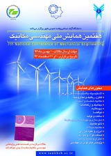 پوستر هفتمین همایش ملی مهندسی مکانیک