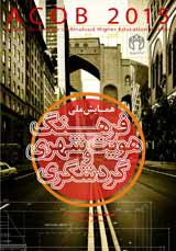 پوستر همایش ملی فرهنگ، هویت شهری و گردشگری