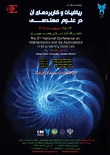 پوستر دومین همایش ملی ریاضیات و کاربردهای آن در علوم مهندسی