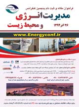 پوستر پنجمین کنفرانس مدیریت انرژی و محیط زیست