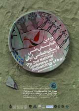 پوستر دومین همایش ملی باستان شناسی ایران