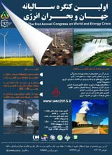 پوستر اولین کنگره سالیانه جهان و بحران انرژی 