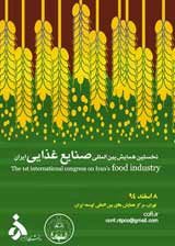 پوستر نخستین همایش بین المللی صنایع غذایی ایران