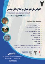 پوستر کنفرانس ملی نقش عمران در اعتلای دانش مهندسی