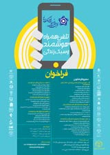 پوستر همایش جامعه، فرهنگ و رسانه با موضوع تلفن همراه هوشمند و سبک زندگی