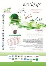 پوستر سومین همایش سراسری محیط زیست، انرژی و پدافند زیستی