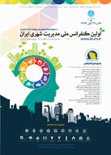 پوستر اولین کنفرانس ملی مدیریت شهری ایران