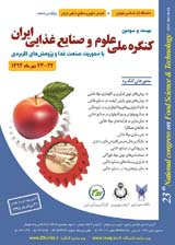 پوستر بیست و سومین کنگره ملی علوم و صنایع غذایی ایران 
