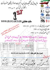 پوستر اولین همایش ملی تکنیک های نوین در تجهیزات و مواد آزمایشگاهی صنعت نفت ایران