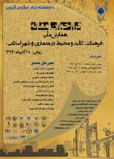 پوستر همایش ملی فرهنگ، کالبد و محیط در معماری و شهر اسلامی