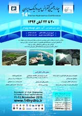 پوستر چهاردهمین کنفرانس ملی هیدرولیک ایران