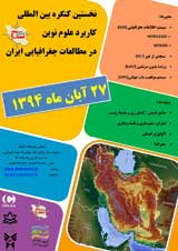 پوستر اولین کنگره پژوهشی کاربرد علوم نوین در مطالعات جغرافیایی ایران