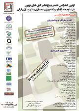 پوستر اولین همایش علمی پژوهشی افق های نوین در علوم جغرافیا و برنامه ریزی، معماری و شهرسازی ایران