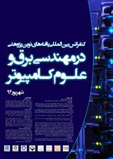 پوستر کنفرانس بین المللی یافته های نوین پژوهشی درمهندسی برق و علوم کامپیوتر