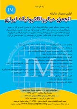 پوستر اولین سمینار سالانه انجمن میکروالکترونیک ایران