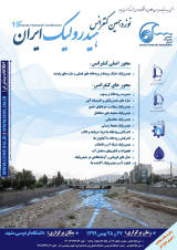 پوستر نوزدهمین کنفرانس هیدرولیک ایران
