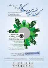 پوستر کنفرانس ملی مدیریت کلانشهر با رویکرد محیط زیست