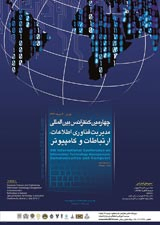 پوستر چهارمین کنفرانس بین المللی مدیریت فناوری اطلاعات، ارتباطات و کامپیوتر