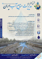 پوستر هشتمین کنفرانس ملی مدیریت منابع آب ایران