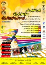 پوستر اولین کنفرانس ملی دستاوردهای فن آورانه تربیت بدنی و علوم ورزشی ایران