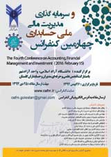 پوستر چهارمین کنفرانس ملی حسابداری، مدیریت مالی و سرمایه گذاری