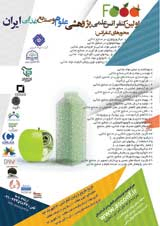 پوستر اولین کنفرانس علمی پژوهشی علوم و صنایع غذایی ایران