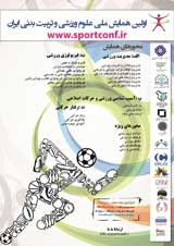 پوستر اولین همایش ملی علوم ورزشی و تربیت بدنی ایران