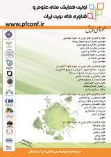 پوستر اولین همایش ملی علوم و فناوری های نوین ایران