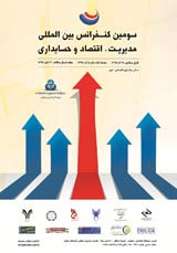 پوستر سومین کنفرانس  بین المللی مدیریت، اقتصاد و حسابداری