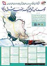 پوستر نهمین کنگره انجمن ژئوپلیتیک ایران و اولین همایش انجمن جغرافیا و برنامه ریزی مناطق مرزی ایران