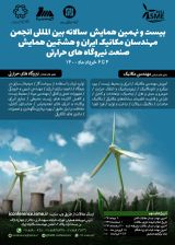 پوستر بیست و نهمین همایش سالانه بین المللی انجمن مهندسان مکانیک ایران و هشتمین همایش صنعت نیروگاه های حرارتی