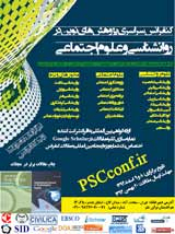 پوستر کنفرانس سراسری پژوهش های نوین در روانشناسی و علوم اجتماعی