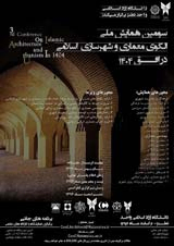 پوستر سومین همایش ملی الگوی معماری و شهرسازی اسلامی در افق ۱۴۰۴