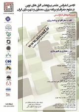 پوستر دومین کنفرانس علمی پژوهشی افق های نوین در علوم جغرافیا و برنامه ریزی، معماری و شهرسازی ایران