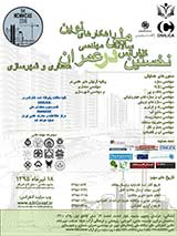 پوستر نخستین کنفرانس سالانه ملی راهکارهای نوین در مهندسی عمران، معماری و شهرسازی
