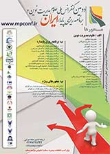 پوستر دومین کنفرانس ملی علوم مدیریت نوین و برنامه ریزی پایدار ایران