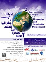 پوستر دومین کنگره بین المللی جغرافیا و توسعه پایدار