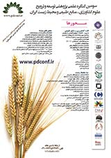 پوستر سومین کنگره علمی پژوهشی توسعه و ترویج علوم کشاورزی، منابع طبیعی و محیط زیست ایران