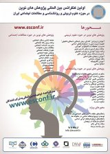 پوستر اولین کنفرانس بین المللی پژوهش های نوین در حوزه علوم تربیتی و روانشناسی و مطالعات اجتماعی ایران
