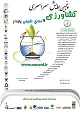 پوستر پنجمین همایش سراسری کشاورزی و منابع طبیعی پایدار