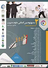 پوستر دومین سمپوزیوم بین المللی علوم مدیریت با محوریت توسعه پایدار