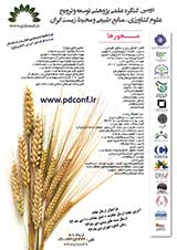 پوستر دومین کنگره علمی پژوهشی توسعه و ترویج علوم کشاورزی، منابع طبیعی و محیط زیست ایران