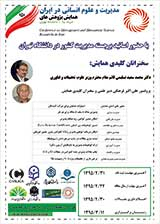 پوستر همایش پژوهش های مدیریت و علوم انسانی در ایران