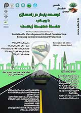پوستر دومین همایش ملی توسعه پایدار در راهسازی با رویکرد حفظ محیط زیست