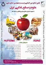 پوستر اولین کنگره بین المللی و بیست و چهارمین کنگره ملی علوم و صنایع غذایی ایران