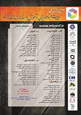 پوستر دومین همایش ملی علوم مدیریت و برنامه ریزی، آموزش و استاندارد سازی ایران