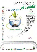 پوستر چهارمین همایش سراسری کشاورزی و منابع طبیعی پایدار